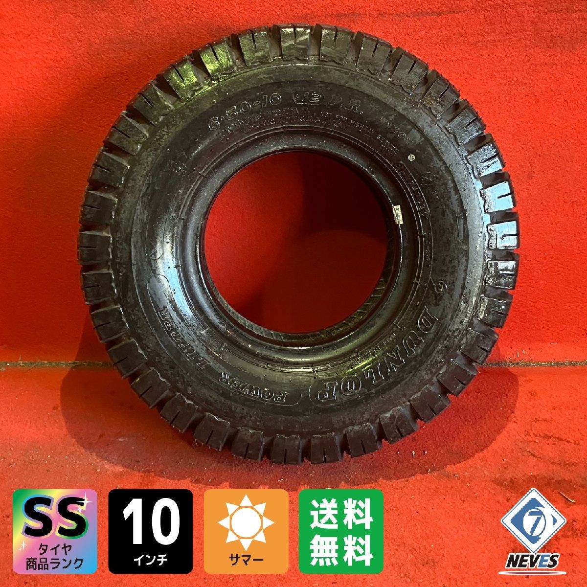 フォークリフトタイヤ 6.50-10 12PR DUNLOP POWER LIFTER 1本SET