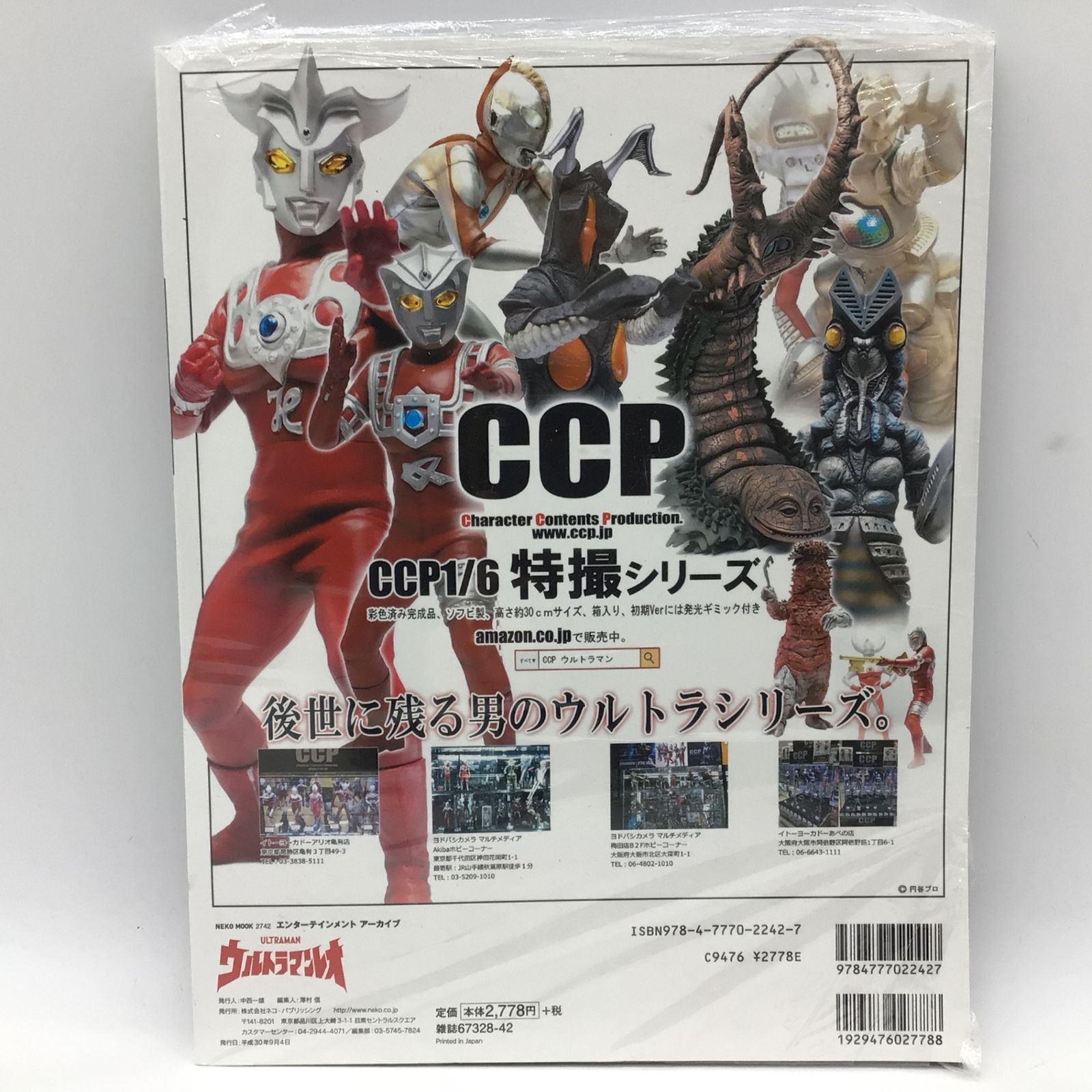エンターテインメントアーカイブ ウルトラマンレオ ウルトラマンG 2冊