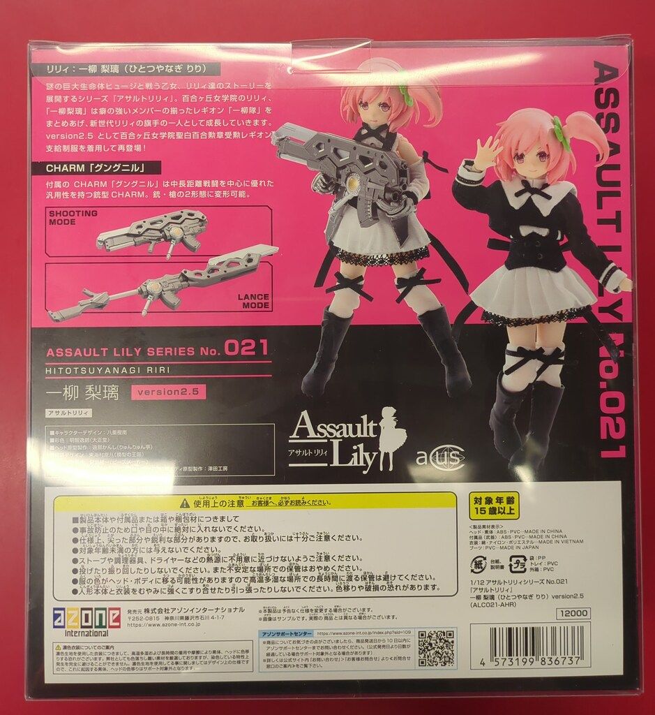 Amazon.co.jp: 1/12 アサルトリリィシリーズ No.021 『アサルト