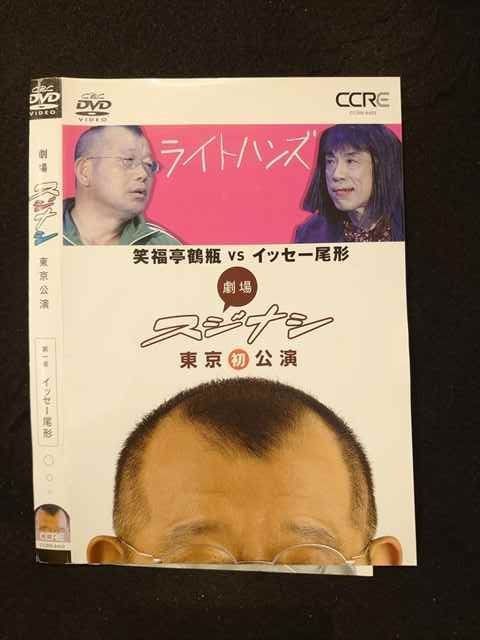 ○016415 レンタルUP△DVD 劇場 スジナシ 第一夜 イッセー尾形