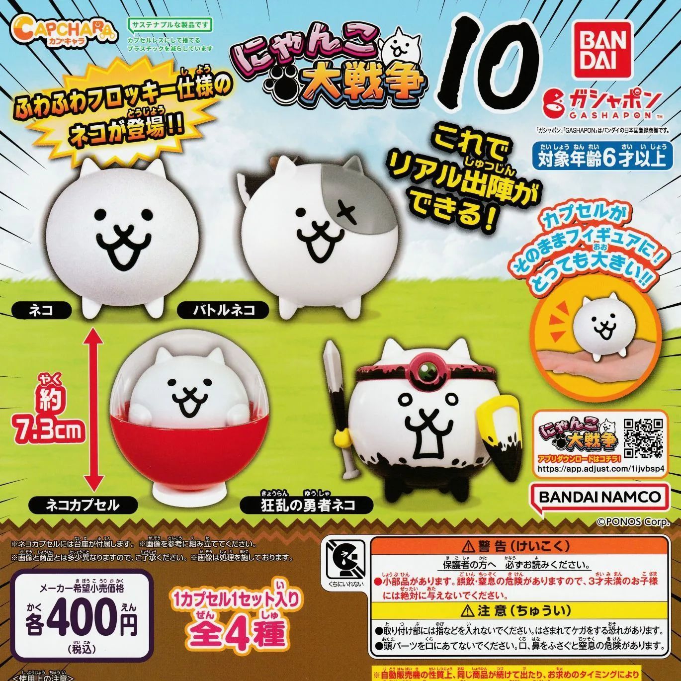 にゃんこ大戦争 スイング Special2 全10種 ガチャガチャ フルコンプ BANDAI 【全部揃ってます!!】にゃんこ大戦争 スイング Special2