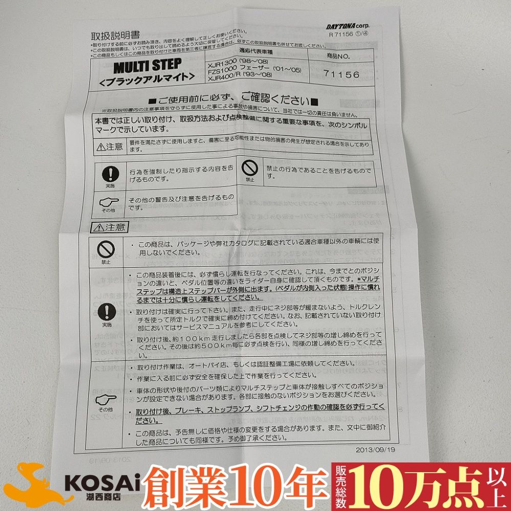 ヤマハ XJR1200 1300 デイトナ製 マルチステップ ブラックアルマイト ノーマル交換タイプ 年式でピンを外す加工有