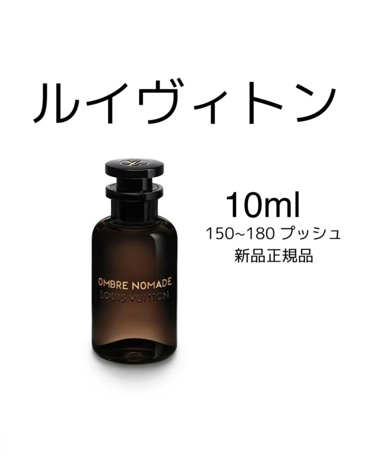 LOUIS VUITTON 香水 オンブレ•ノマド100ml