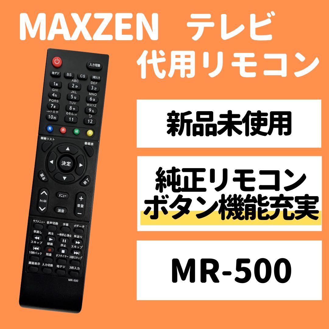 マクスゼン テレビ 代用 リモコン MR-500 - メルカリ