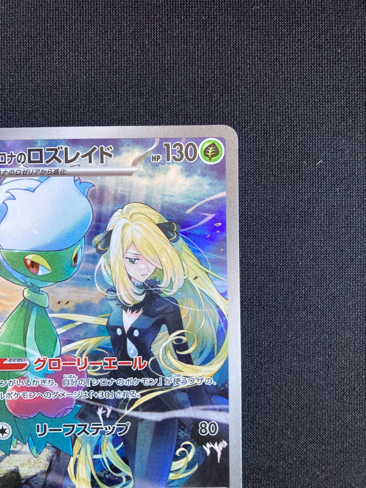 カイ SAR ナンジャモカイデンAR シロナのロズレイドPSA9 PSA10】シロナのロズレイド AR SV9a 熱風のアリーナ 065/063