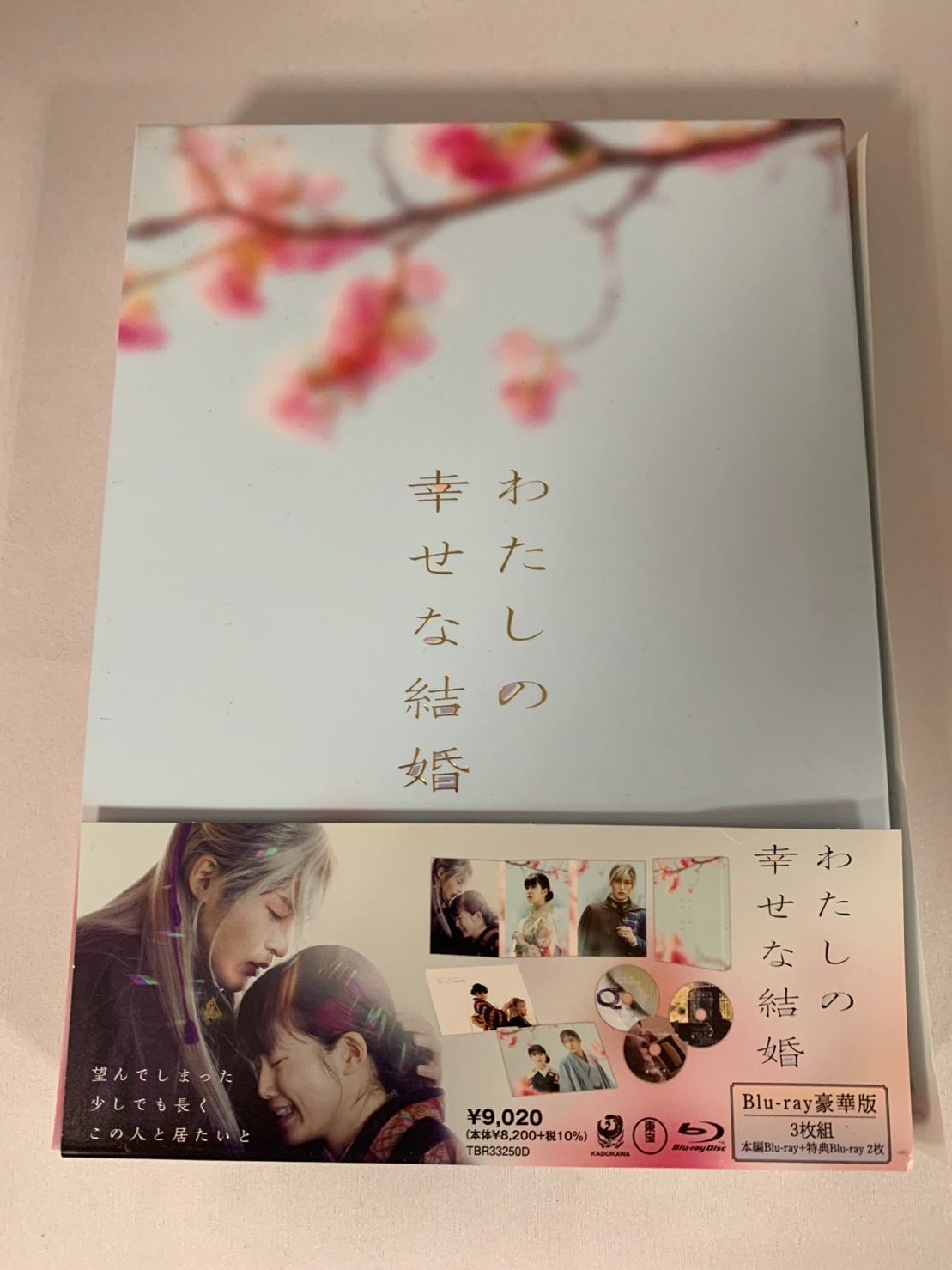 わたしの幸せな結婚 豪華版　 新品未開封　Blu-ray Amazon.co.jp: 【メーカー特典あり】わたしの幸せな結婚 Blu-ray