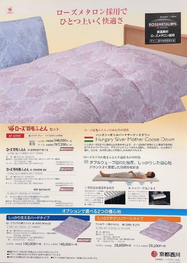未使用品 京都西川 グース 93% ローズ羽毛布団 未使用品 京都西川 グース