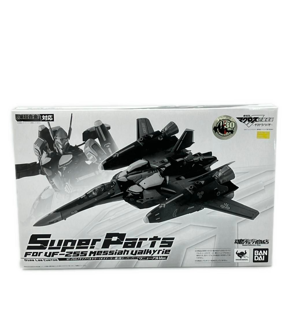 魂ウェブ商店 フィギュア 劇場版マクロスF 恋離飛翼 サヨナラノツバサ VF-25S メサイアバルキリー(オズマ・リー機) 用スーパーパーツ リニューアルVer. バンダイ