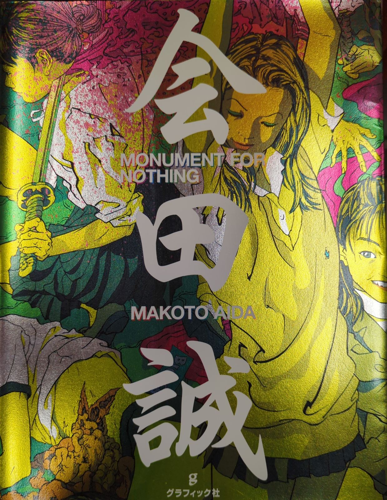 サインあり】Monument for nothing