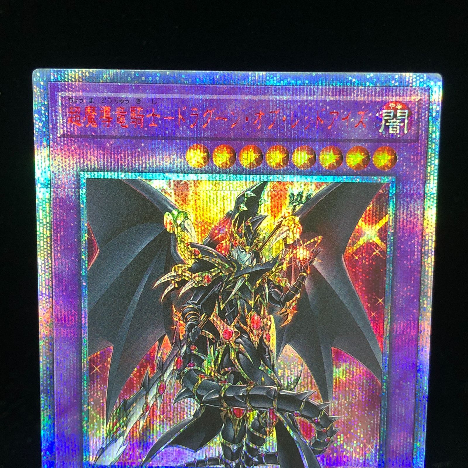 20th 超魔導竜騎士-ドラグーンオブレッドアイズ　LGB1-JP001 遊戯王 Amazon.co.jp: 遊戯王 LGB1-JP001 超魔導竜騎士－ドラグーン