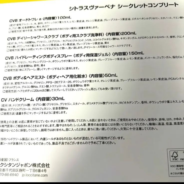 ロクシタン CVB ハイドレーティングボディスプレー 150mL - ローション