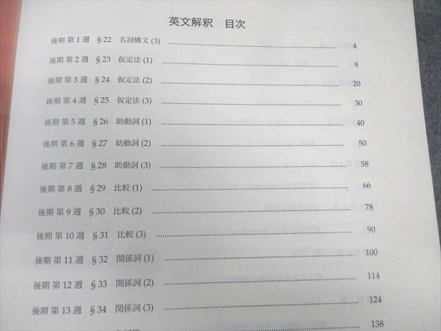鉄緑会 高1 英語発展講座/英文法問題/英文解釈・英作文 第