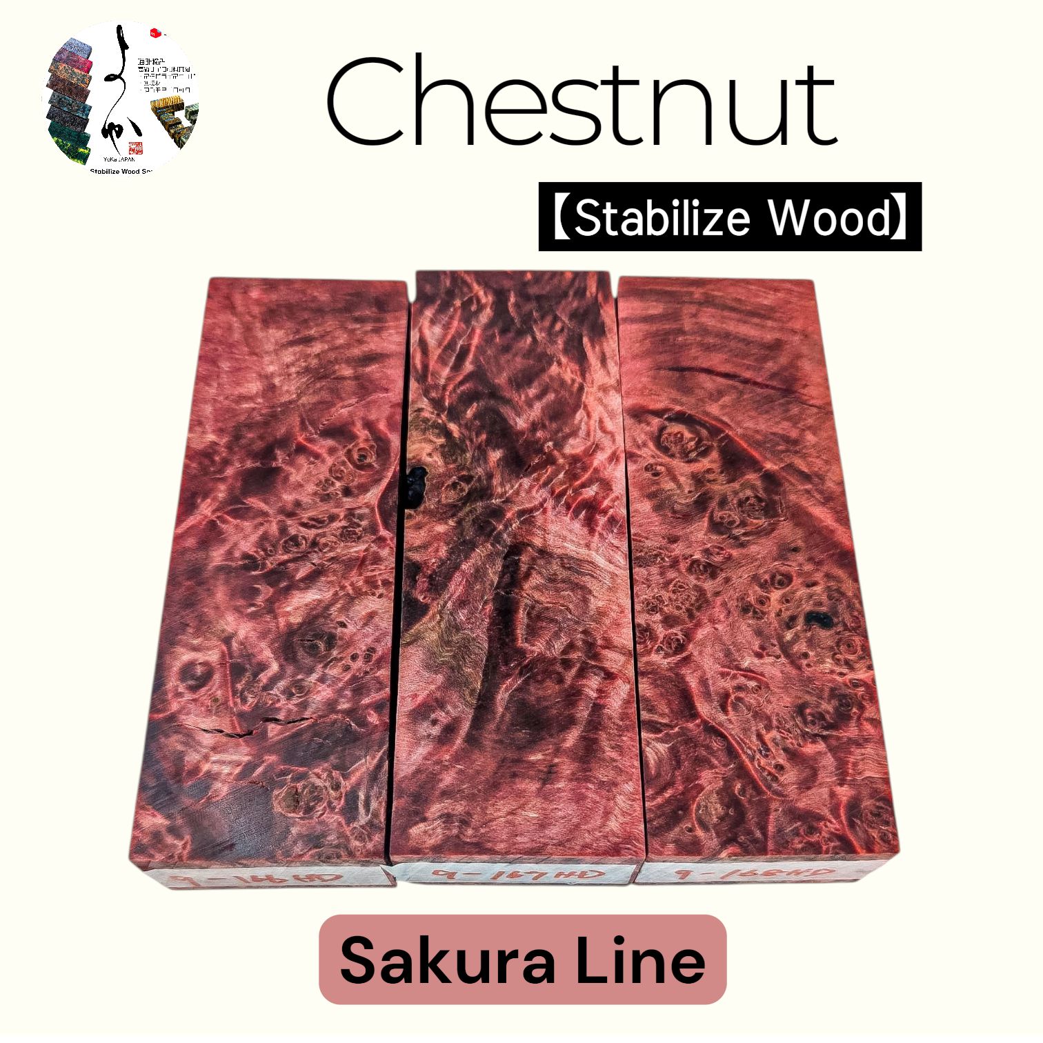 スタビライズドウッド Chestnut チェスナット 栗の木 150mm