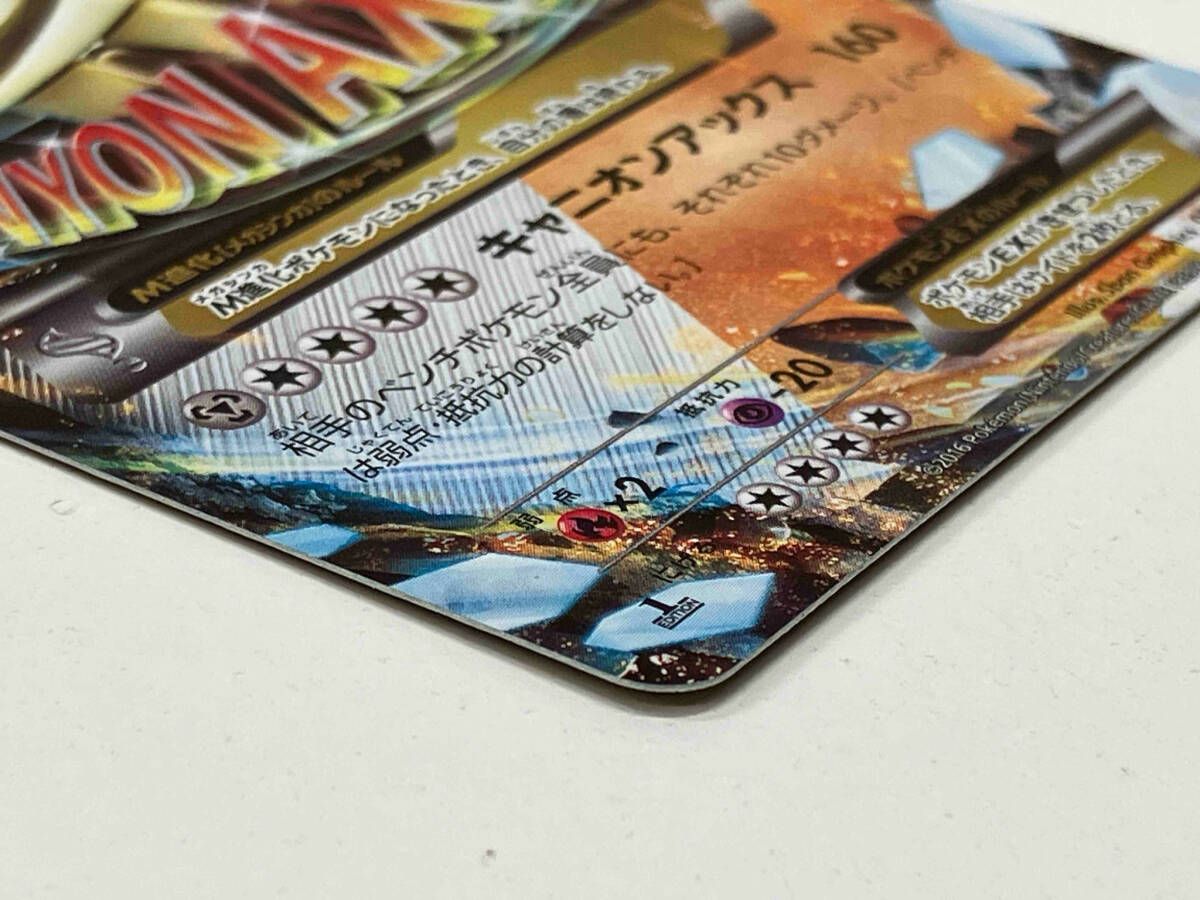 ポケモンカード MハガネールEX HP240 033/054 欠けあり - メルカリ