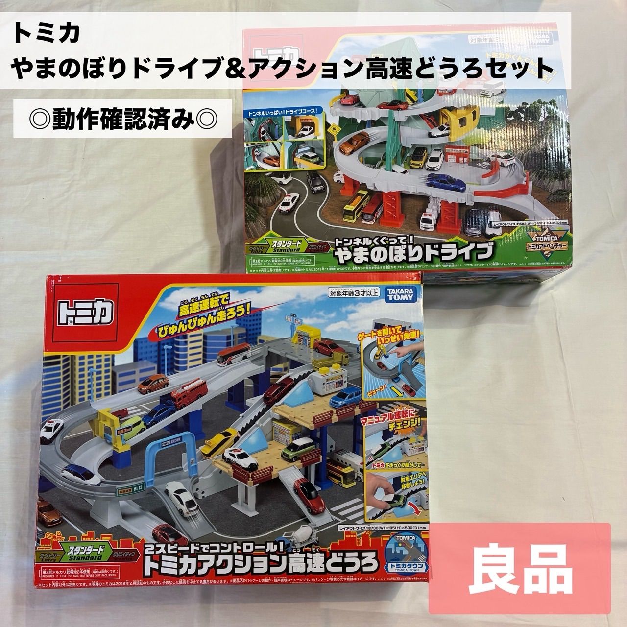 トミカまとめ売り　やまのぼりドライブ&高速どうろ&トミカ30台 Amazon.co.jp: タカラトミー『 トミカ トンネルくぐって! やま