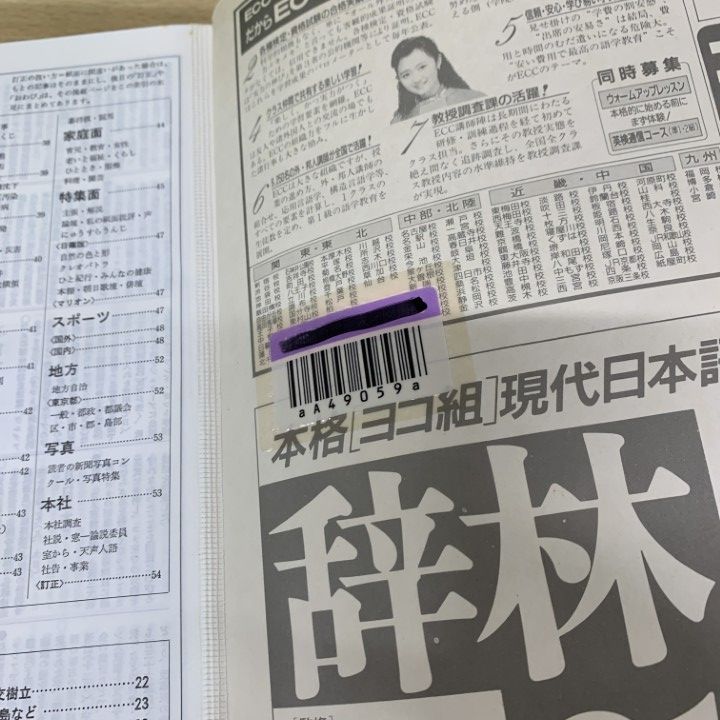 朝日新聞 縮刷版 1993年（平成5年） 1〜6月　6冊 朝日新聞縮刷版｜定期購読で送料無料 - 雑誌のFujisan