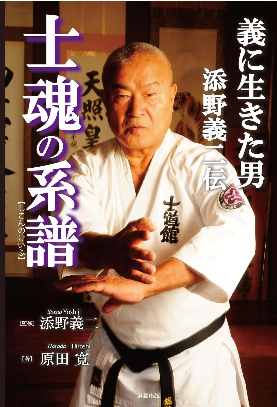 2025年最新】添野義二の人気アイテム - メルカリ