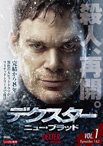 【中古】 デクスター ニュー・ブラッド (5巻セット) [レンタル落ち] [DVD] 中古】 デクスター ニュー・ブラッド (5巻セット) [レンタル落ち