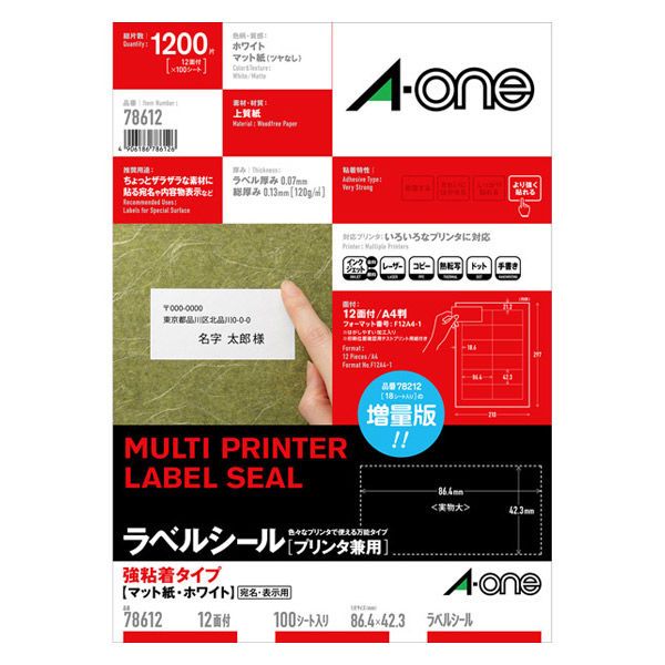 まとめ買い）エーワン ラベルシール プリンタ兼用 強粘着タイプ A4判