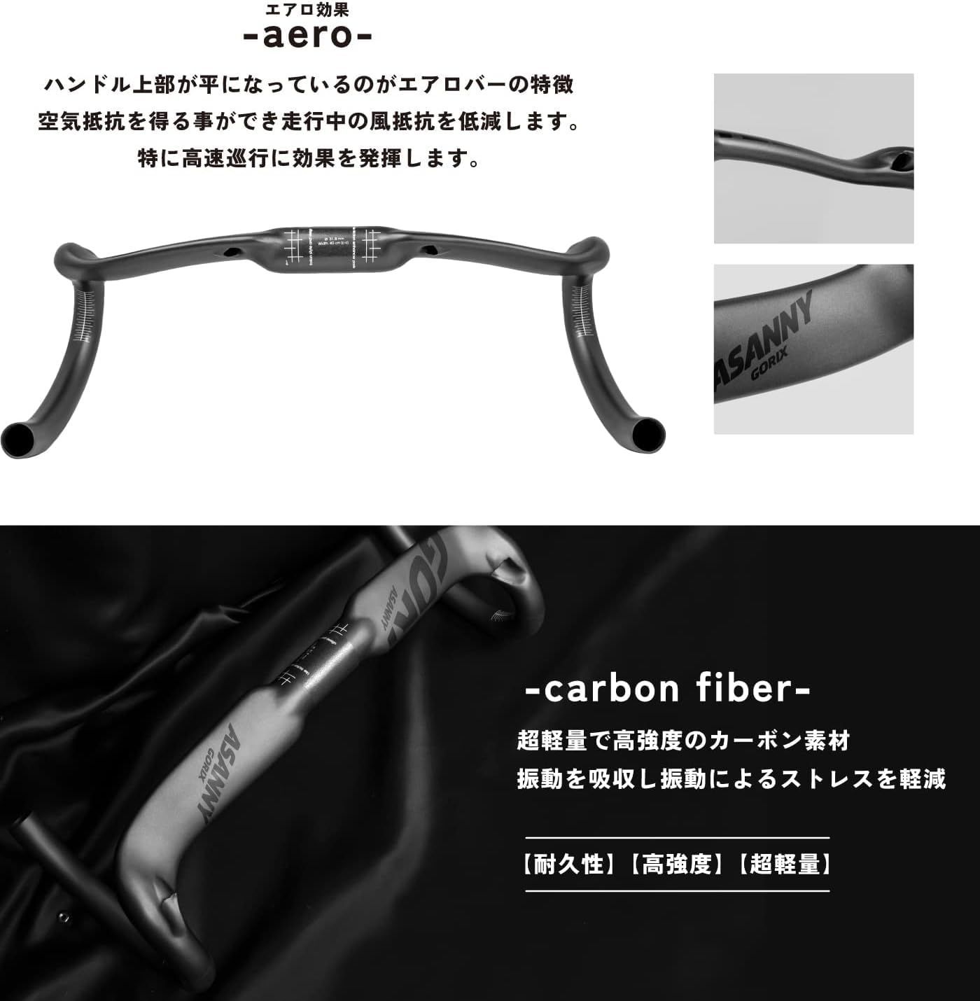 新着商品】カーボンハンドル エアロ ドロップハンドル (ASANNY) エアロ