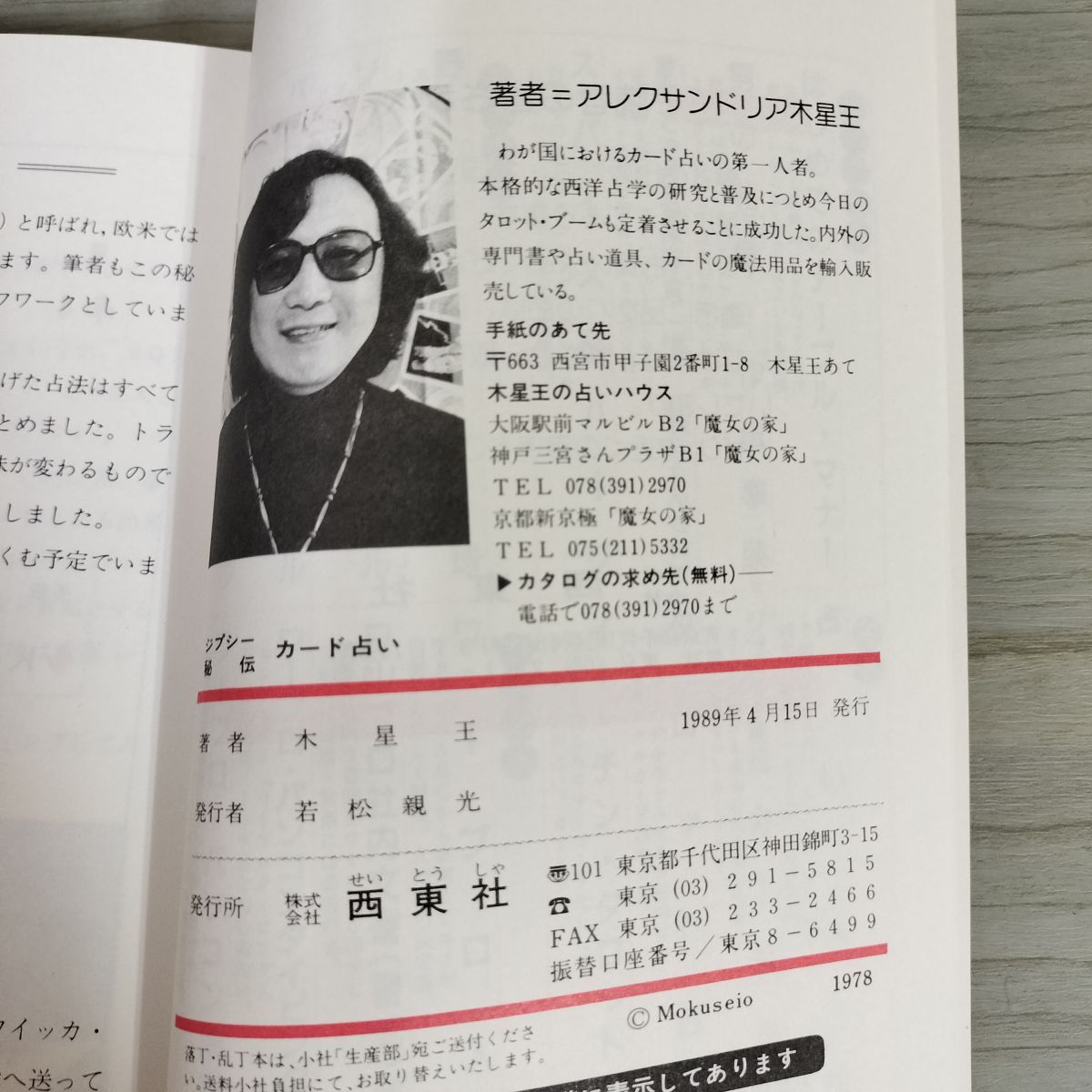 ジプシー秘伝 カード占い 完全セット占いカードつき