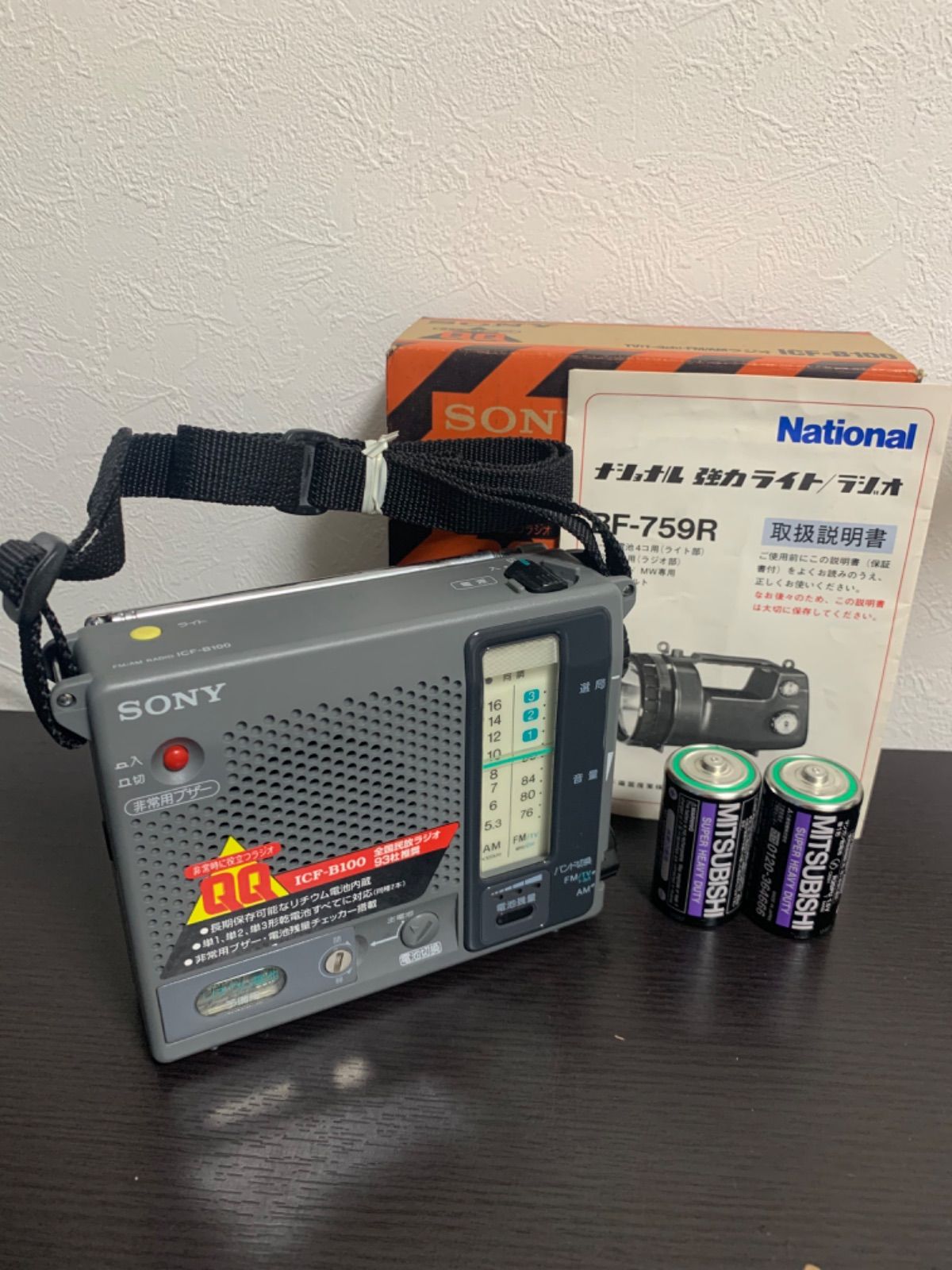 SONY ソニー ICF-B50 FM/AM 防災ラジオ