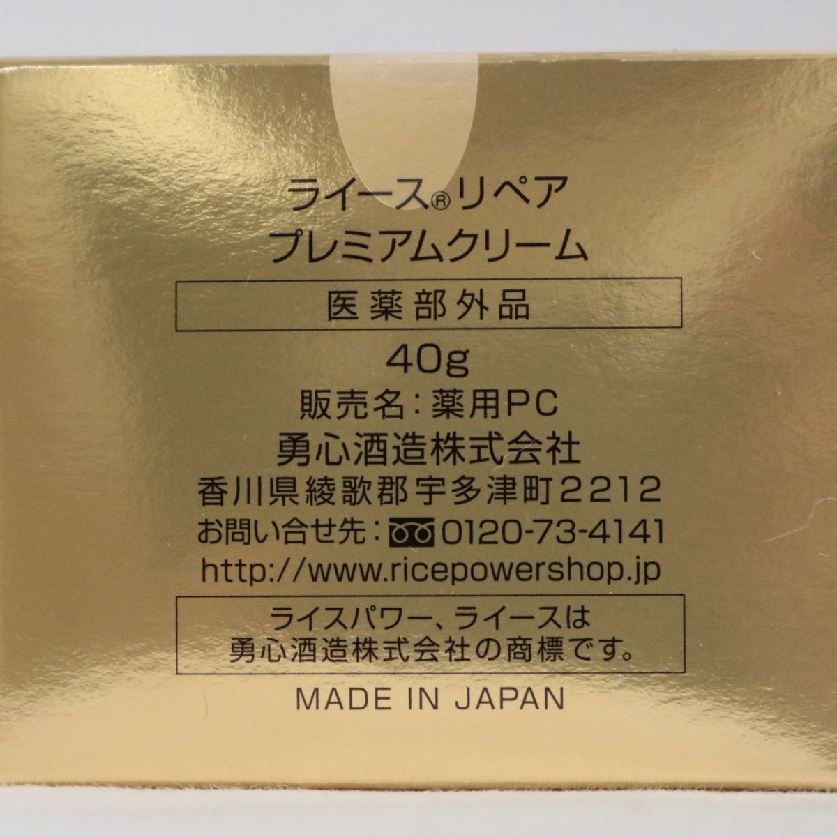 ☆新品 勇心酒造 RAIZ ライース リペア プレミアムクリーム 薬用PC 40g