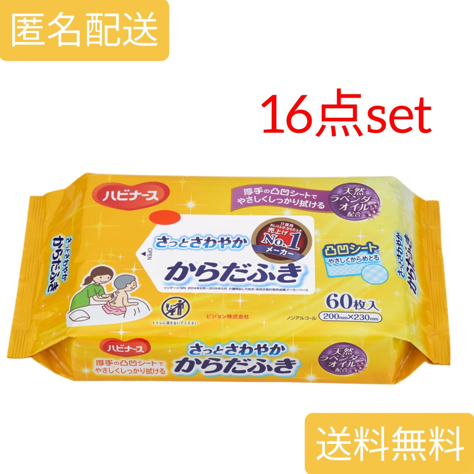 ケース売り ハビナース さっとさわやか からだふき 60枚入 16点set