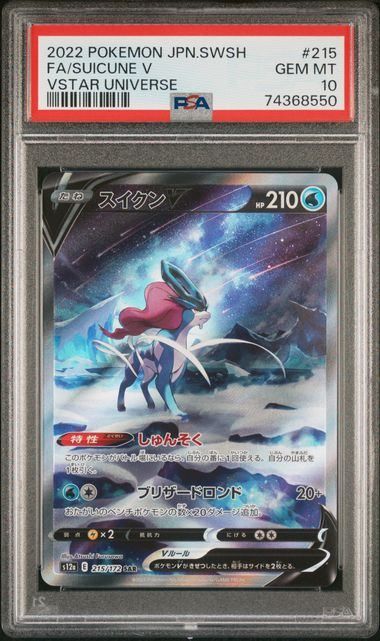【PSA10】スイクンV PSA10】スイクンV(SAR)〈215/172〉[S12a]8550 - メルカリ