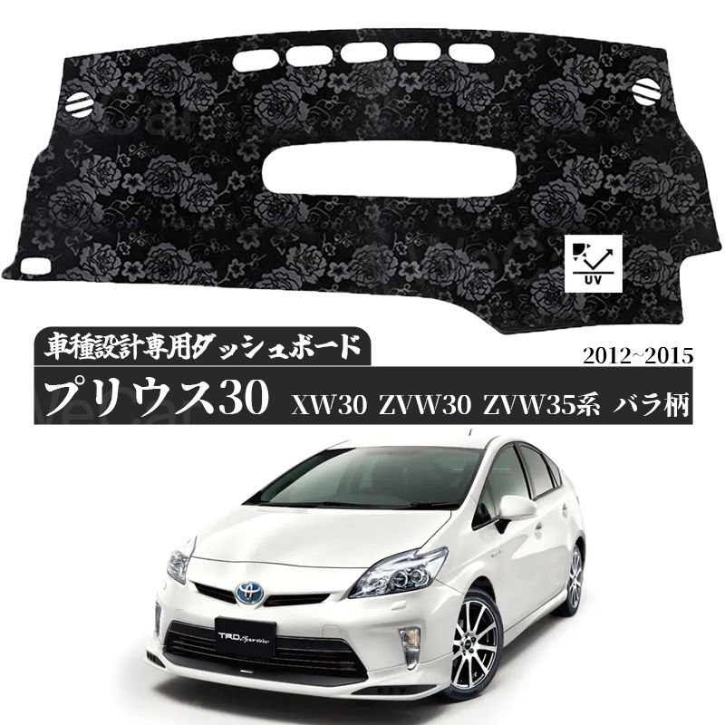 トヨタ プリウス50系 Prius スエード素材 車種専用設計 ダッシュマット 