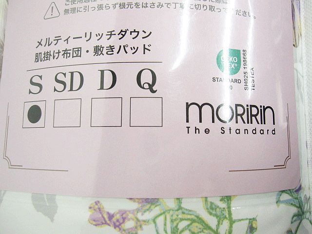 モリリン メルティーリッチダウン シングル 肌掛け布団 敷パッド