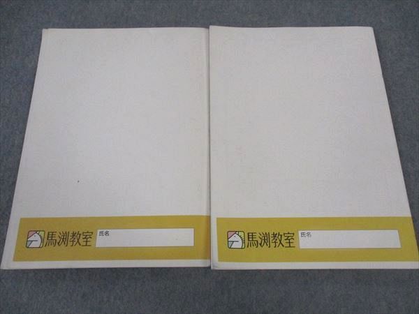 WV04-008 馬渕教室 小4年 中学受験コース テキスト 社会 基本の地理(1)/(2) 通年セット 計2冊 18S2B - メルカリ