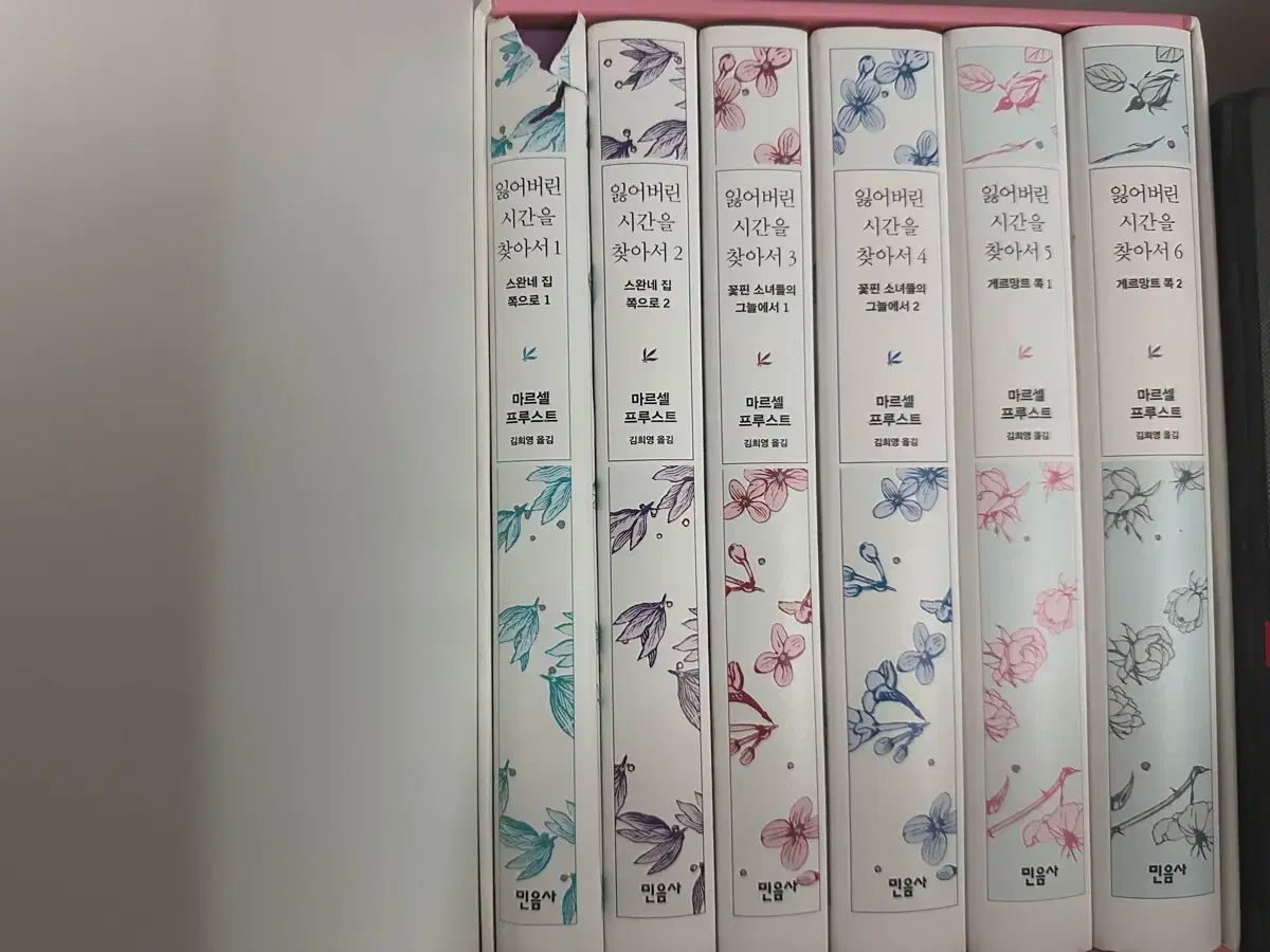 失われた時間を見つけて 1-6巻