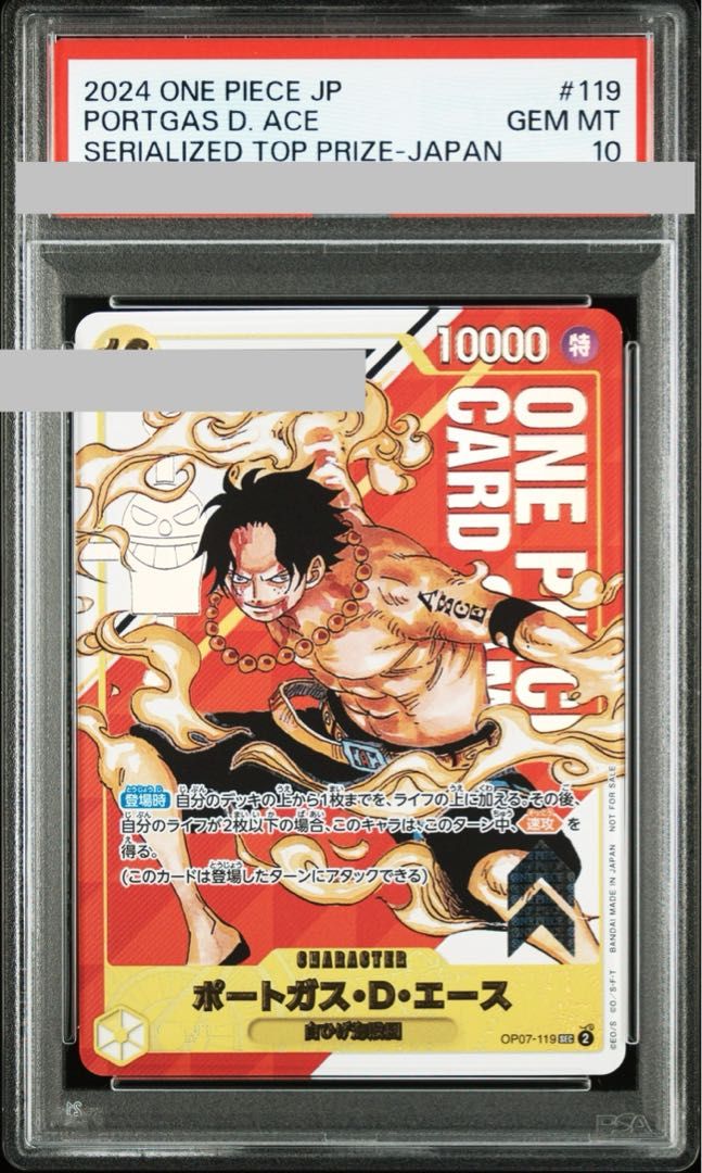 エース　シリアル　psa10 PSA10】ポートガス・D・エース シリアル 開封済み PROMO OP07