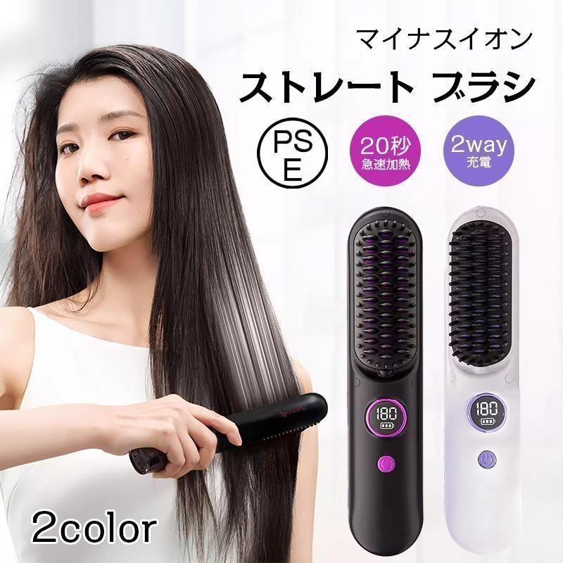 ヘアアイロン ストレートアイロン ヘアアイロンブラシ コードレス スタンド付き ヒートブラシ マイナスイオン くせ毛 うねり USB充電式 携帯用 9段階温度調整
