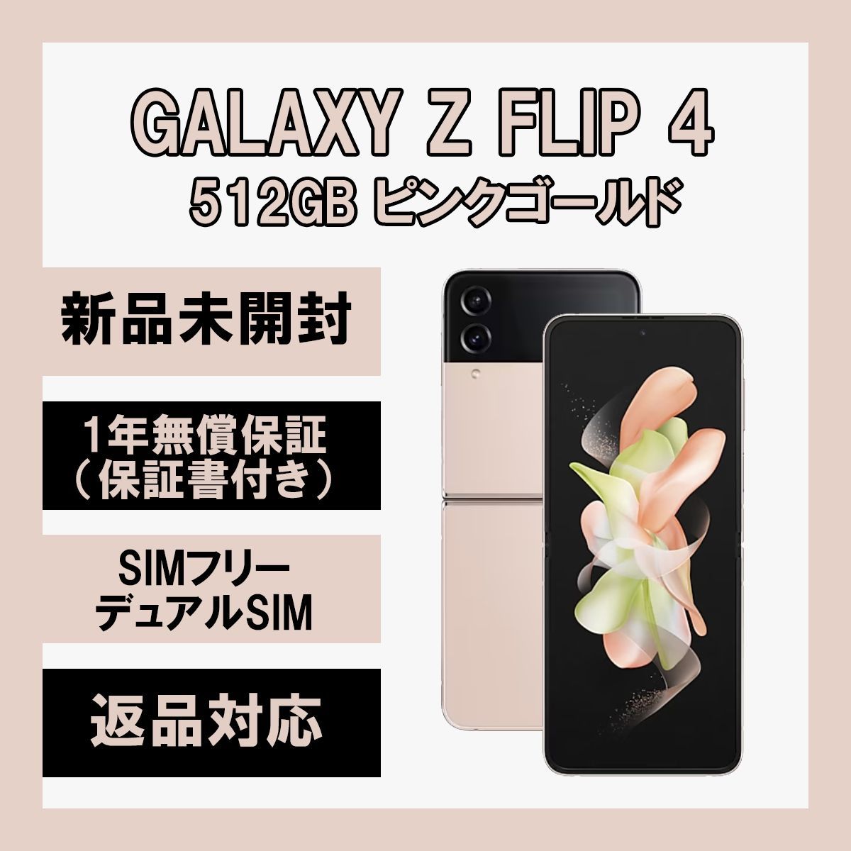 Galaxy z flip 4/au/ピンクゴールド - スマートフォン/携帯電話