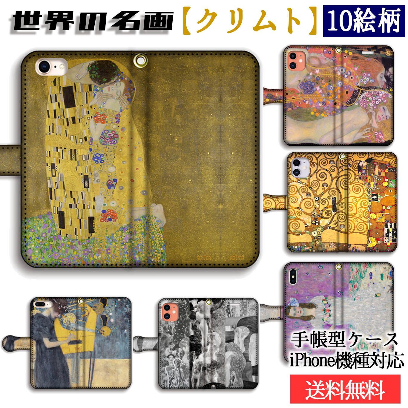 歌手　確認用 接吻 クリムト スマホケース iPhone ☆アート☆ スマホの通販 手帳型