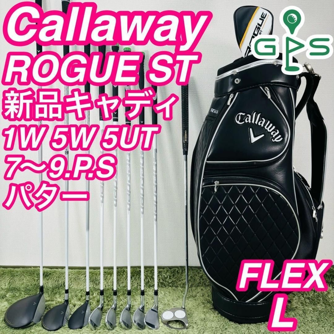 キャロウェイ ROGUE STレディースゴルフクラブセット ローグST