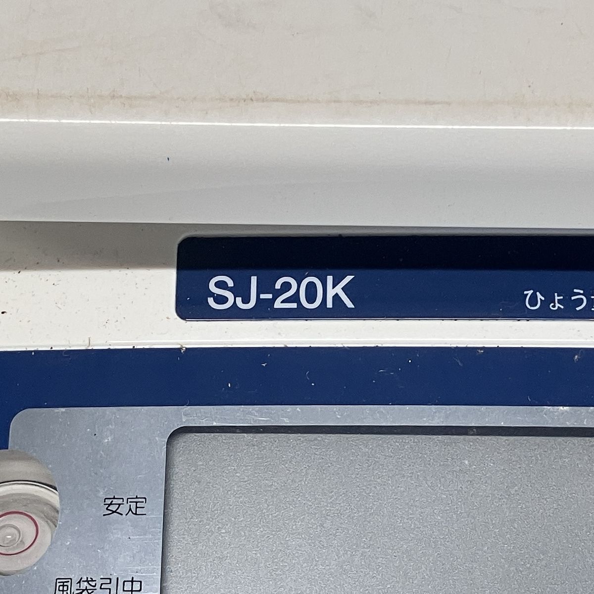 検定付きはかり