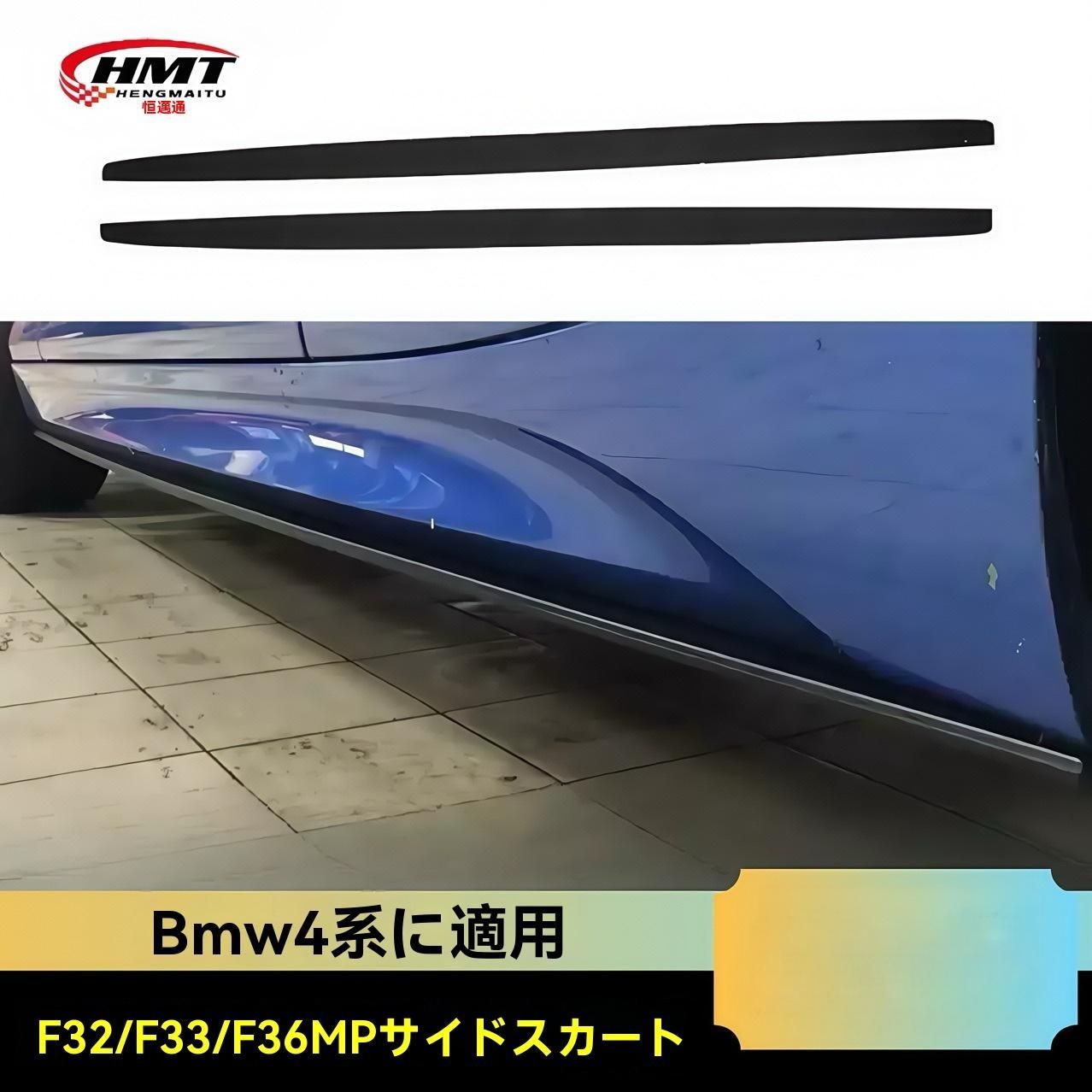 BMW 4シリーズ F32 F33 F36 13-20年式 MPスタイル サイドスカート エアロ サイドディフューザー グロスブラック|カーボン調 PU製