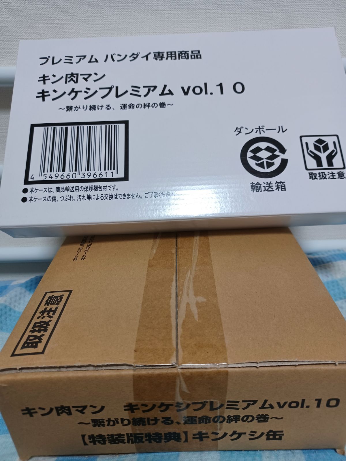 返品交換不可】 キン肉マン キンケシプレミアムVol.10 繋がり続ける