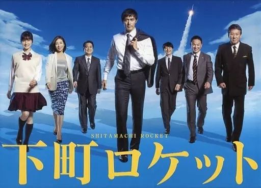 TBS日曜劇場　下町ロケット DVD６巻セット TBS日曜劇場 下町ロケット DVD6巻セット