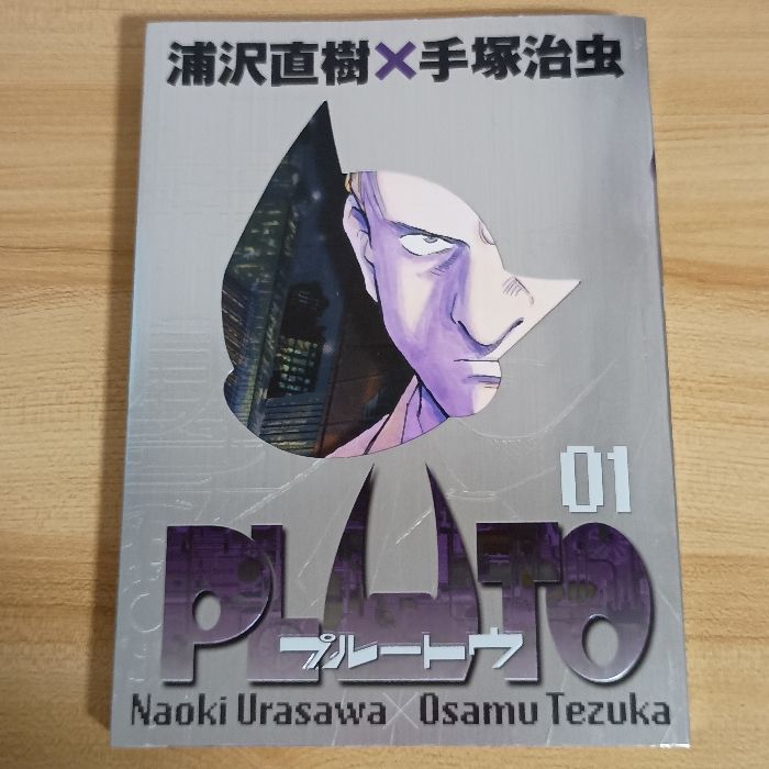 PLUTO 1 (1) 【豪華版】 ビッグコミックススペシャル 小学館 浦沢直樹