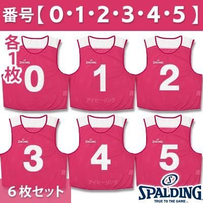 スポルディング SPALDING ビブス 12枚セット 背番号0〜11 楽天市場】バスケットボール ビブス 6枚セット ピンク ゼッケン