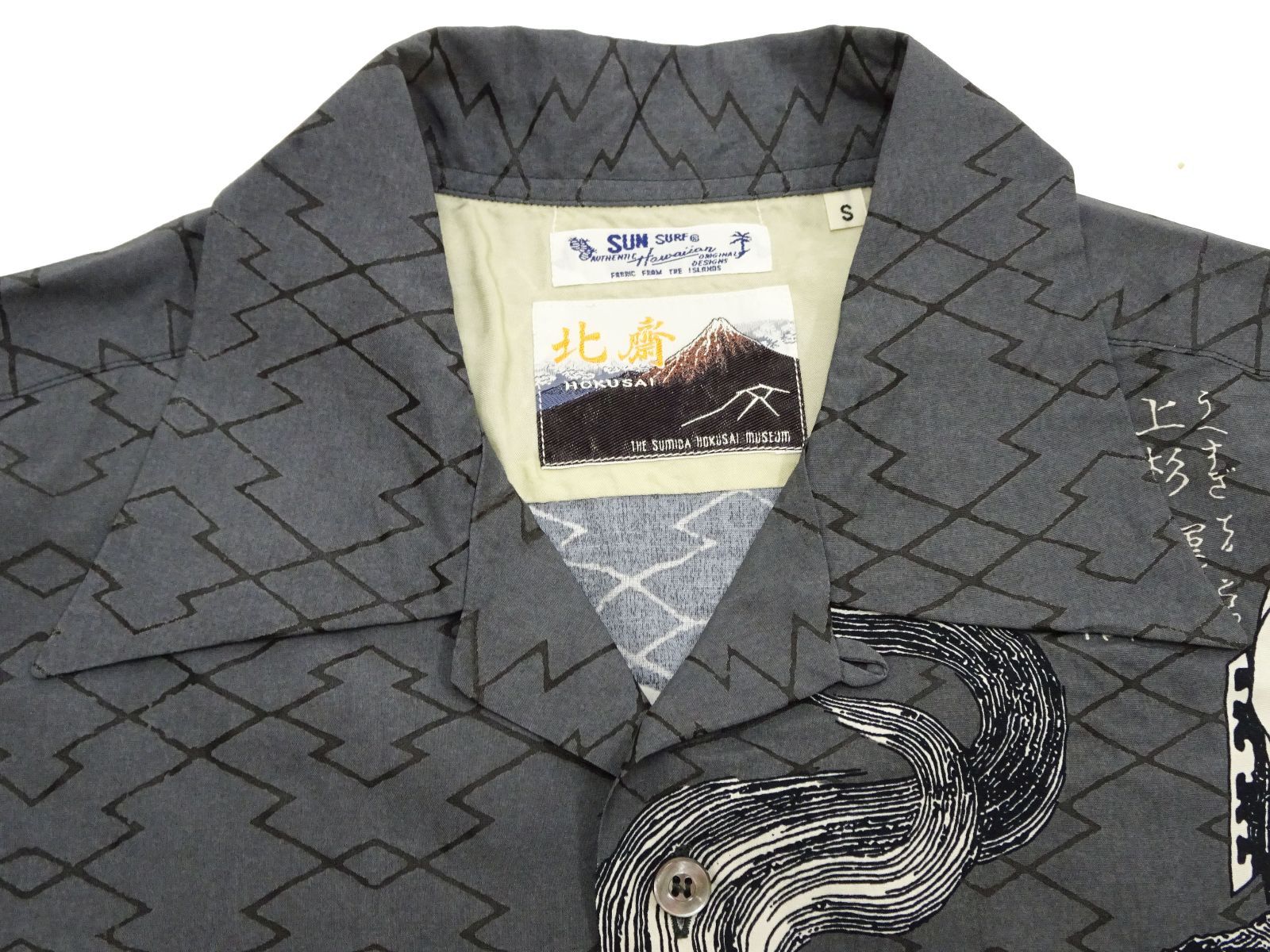 サンサーフ × 葛飾北斎(Katsushika Hokusai) アロハシャツ SS39460 SUN