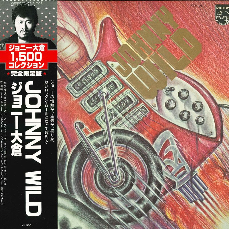 Johnny's - 専用 永瀬 長尾 大西 浮所 LP ジョニー大倉 Johnny Wild FS5108 PHILIPS /00260 - メルカリ