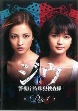 中古】 ジウ 警視庁特殊犯捜査係（5巻セット）第1話～最終話
