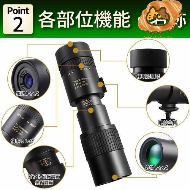 単眼鏡 望遠鏡 高倍率 スタースコープ 単眼望遠鏡 10-300 高倍率