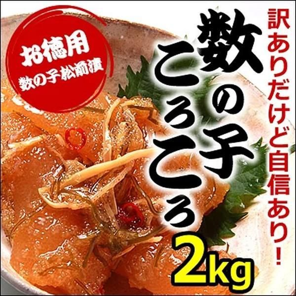 ★賞味期限間近（2023年6月7日）のため処分特価★【竹田食品 松前漬け 500g× 4パック＝ 計 2kg 】 松前漬 訳あり食品 わけあり 数の子 数の子松前漬け 数の子松前漬 数の子コロコロ 数の子ころころ 晩酌 おつまみ