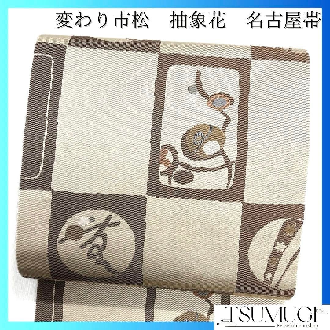 格子に花唐草模様 正絹 名古屋帯